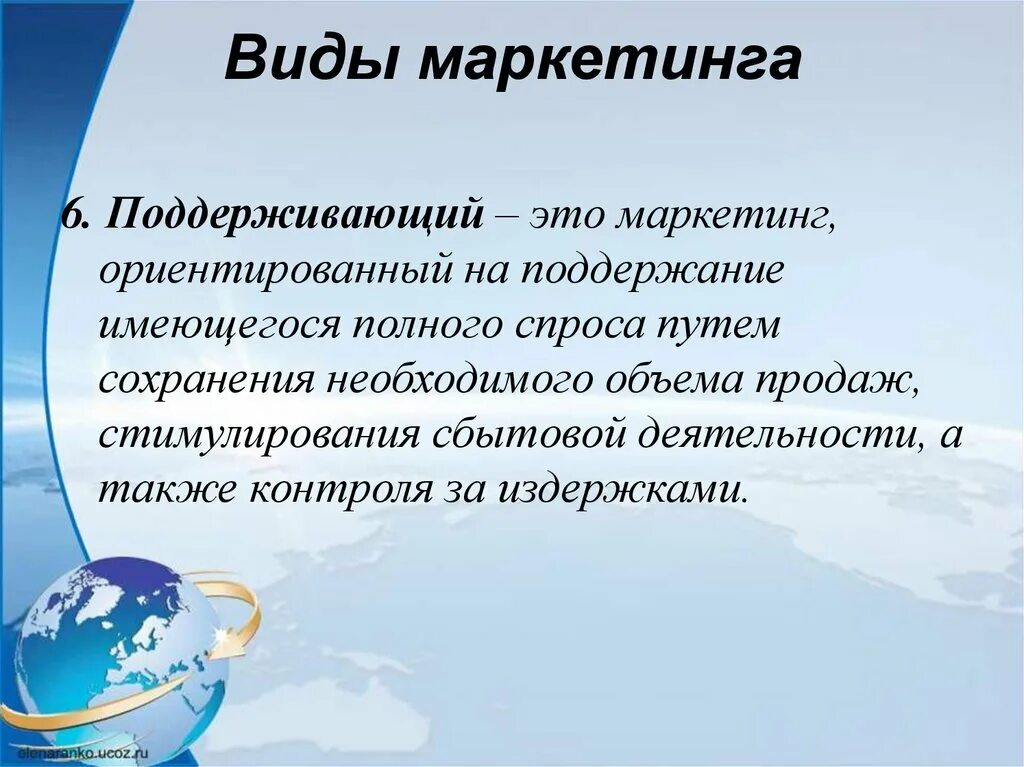 Маркетинг поддержка. Поддерживающий вид маркетинга. Поддерживающий маркетинг примеры. Задача поддерживающего маркетинга.