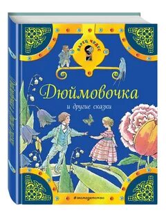 Другая сказка книга