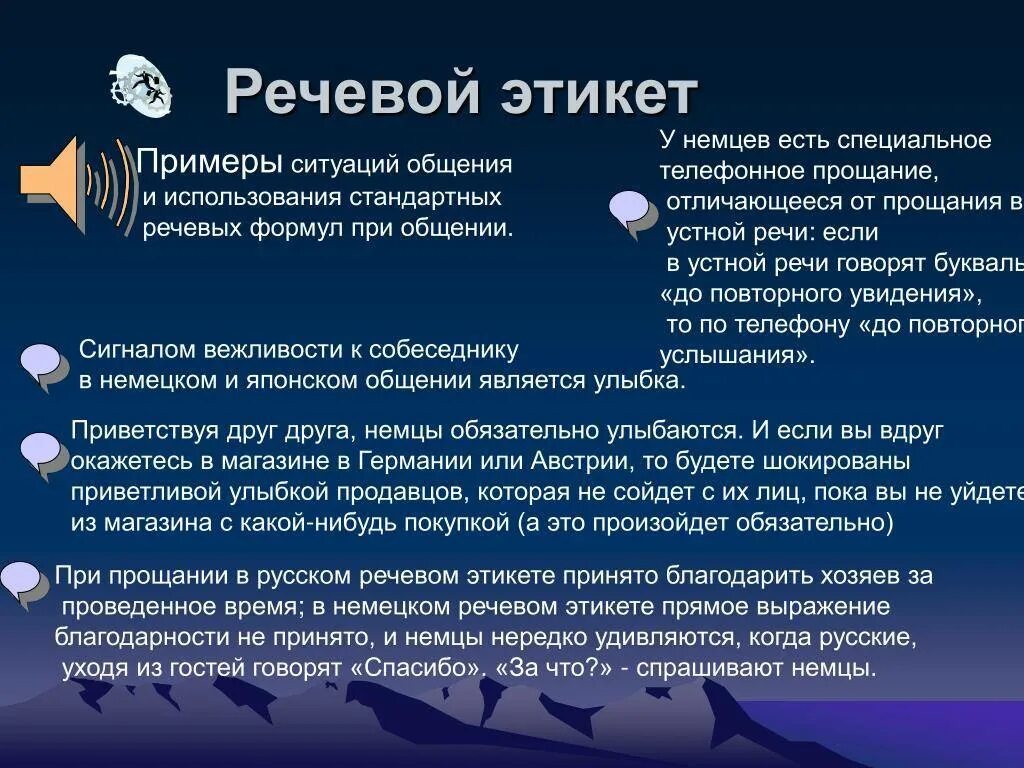 Голосовой пример. Речевой этикет примеры. Ситуации речевого этикета. Речевой этикет и речевая ситуация. Речевой этикет примеры общения.