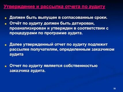 Согласованные процедуры отчет