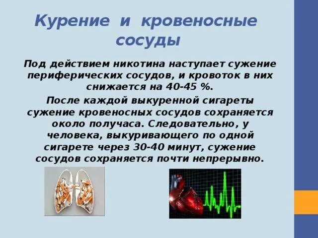 Как влияет курение табака на кровеносную систему