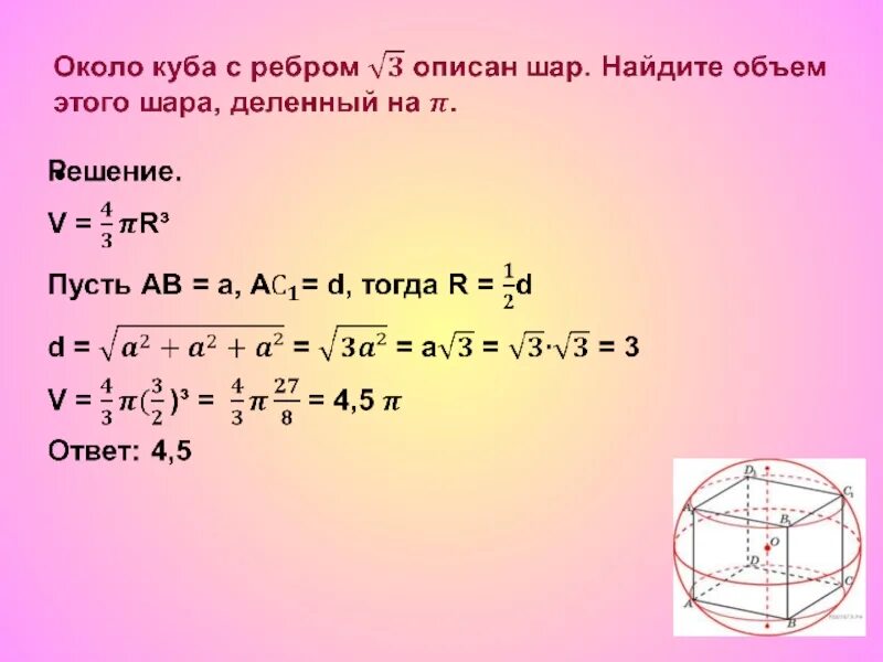 Шар задачи егэ. Шар в задачах ЕГЭ. Шар в задачах на готовых. Задача про воздушный шар ЕГЭ. ЕГЭ задачи для нарезки по шару.