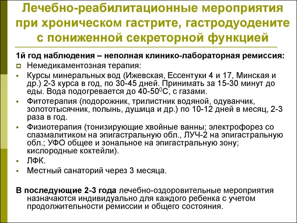 Диспансерное наблюдение хронических больных. Диспансерное наблюдение хронического гастродуоденита. Хронический гастрит диспансерное наблюдение. При хроническом гастродуодените. План диспансерного наблюдения при хроническом гастрите.