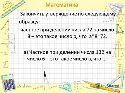 Заверши утверждение