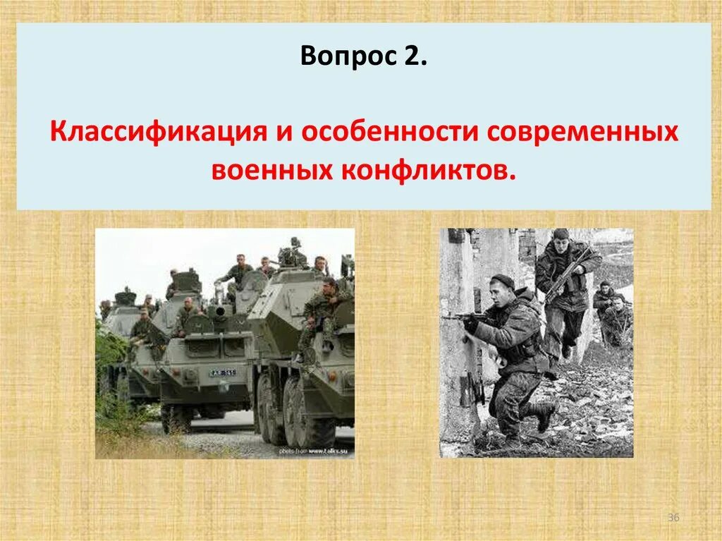 Военная операция статус. Специальная Военная операция презентация. Специальная Военная операция рисунки. Классификация современных военных конфликтов. Современная Военная операция.