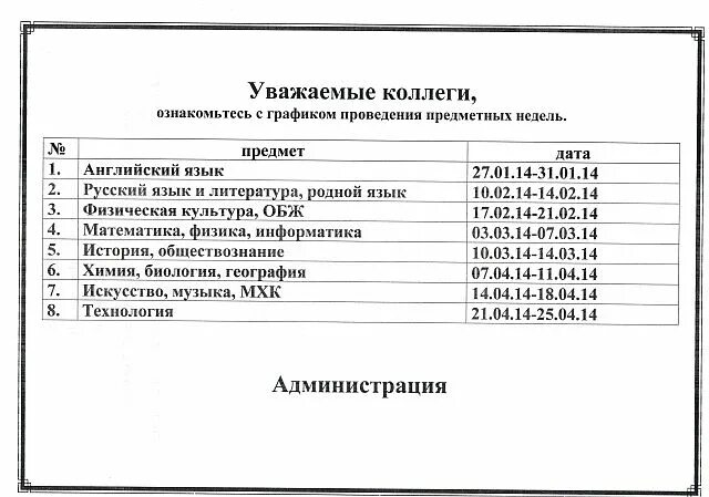 Предметные недели в школе график 2025 2025 Предметная неделя географии