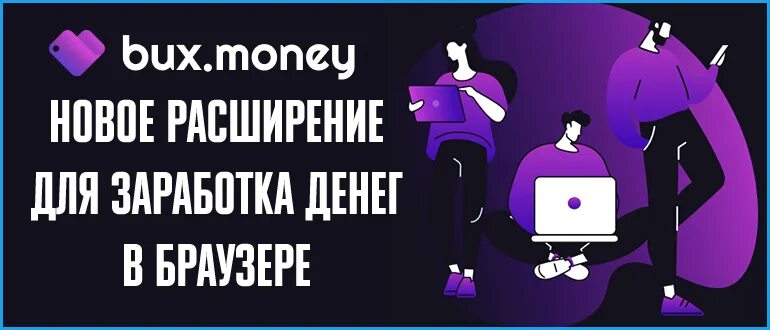 Bux. Заработок на кликах (буксы). Bux. Парк супра 44 вывод денег. Буксы сайты.