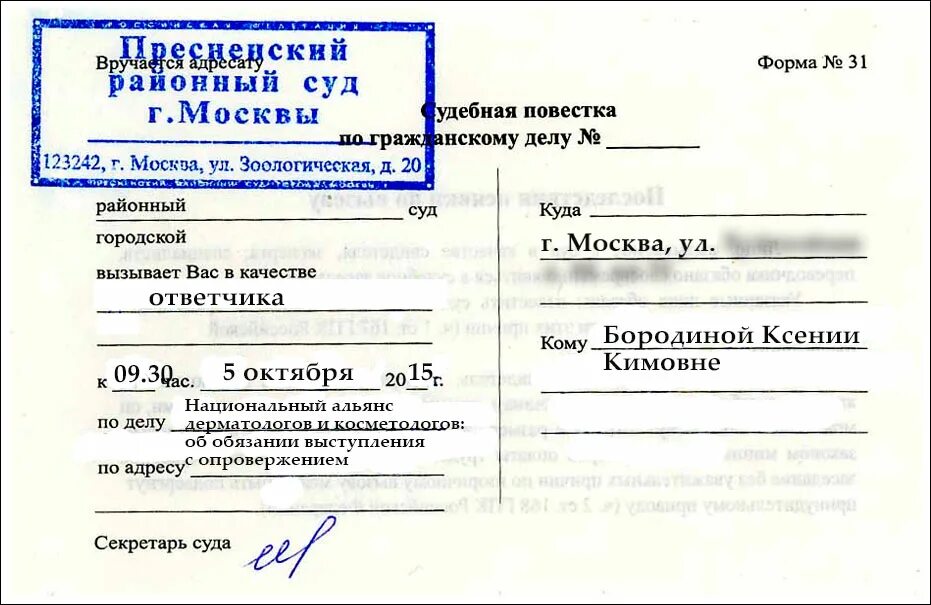 пример заполнения судебной повестки по уголовному делу. заявление в районный суд образец. повестка в суд по гражданскому делу заполненный. судебная повестка о разводе образец в суд. образец заполнения судебной повестки по гражданскому делу.