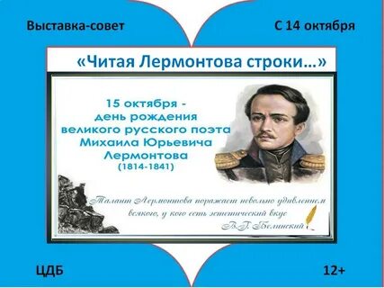 Лермонтов дата событие