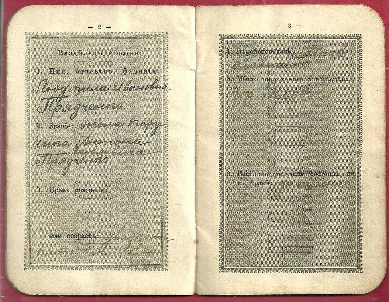 Фамилия имя отчество место рождения
