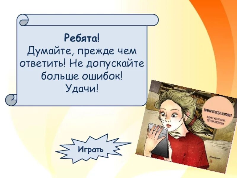 Время всегда веселое. Обложка книги время всегда хорошее. Время всегда хорошее. Время всегда хорошее иллюстрации. Время всегда хорошее иллюстрации к книге.