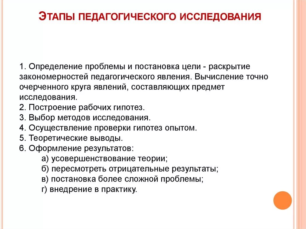 Последовательность этапов научно-педагогического исследования. Структура педагогического исследования кратко. Этапы научно-педагогического исследования..схема. Последовательность этапов педагогического исследования. Научно педагогические учреждения