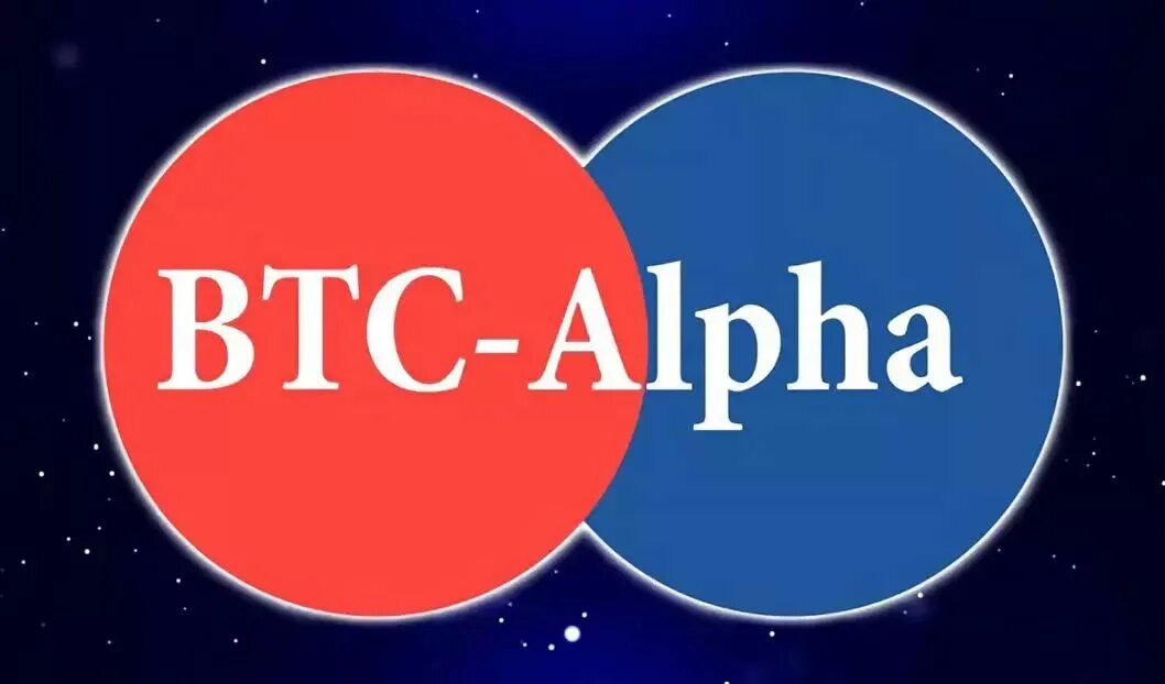 бтс альфа. Btc-alpha logo. логотип компании btc-alpha. бтс альфа биржа. Btc канал.