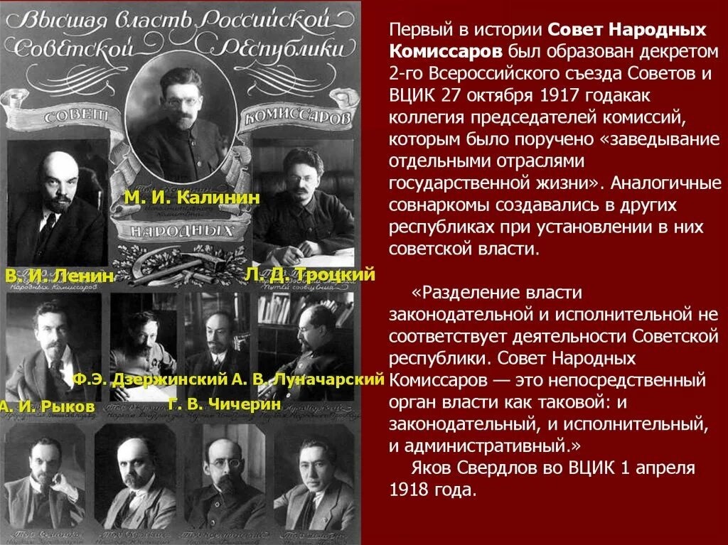 Глава первого советского правительства. Совет народных Комиссаров РСФСР 1917. Состав правительство Ленина 1917. Всероссийский Центральный исполнительный комитет (ВЦИК). Всероссийский Центральный исполнительный комитет 1917.