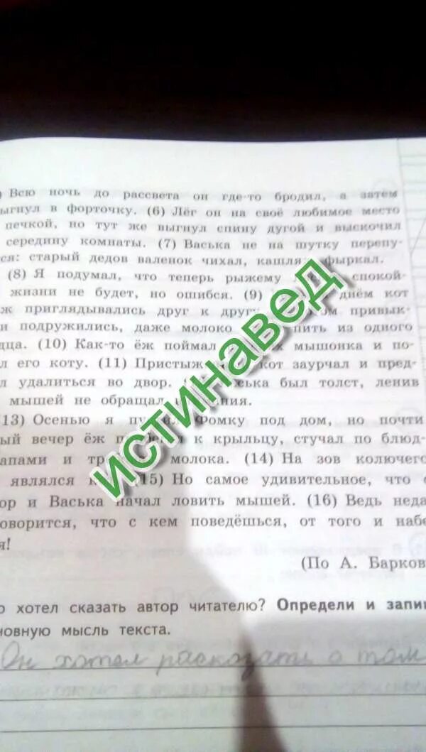 Есть такое выражение ледяное молчание основная мысль. Определи и запишите основную мысль текста. запиши главную мысль текста. основная мысль текста ответы. что хотел сказать автор читателю определи основную мысль текста.