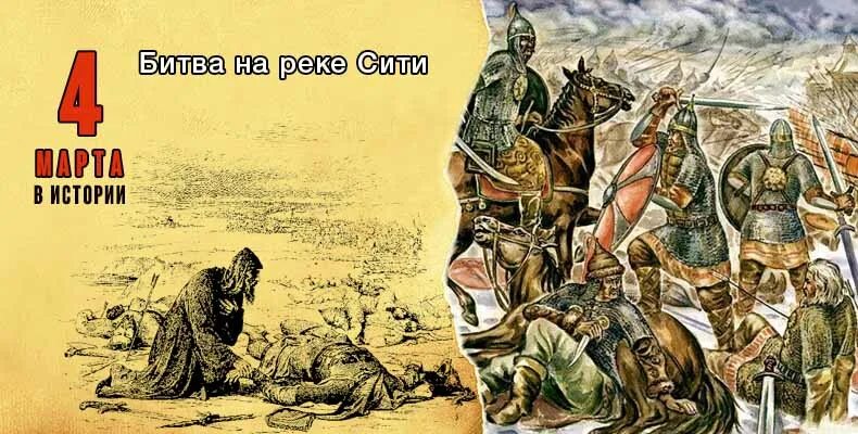 Битва на реке сить состоялась. Битва на реке сить 1238. владимирский князь битва на реке сити.