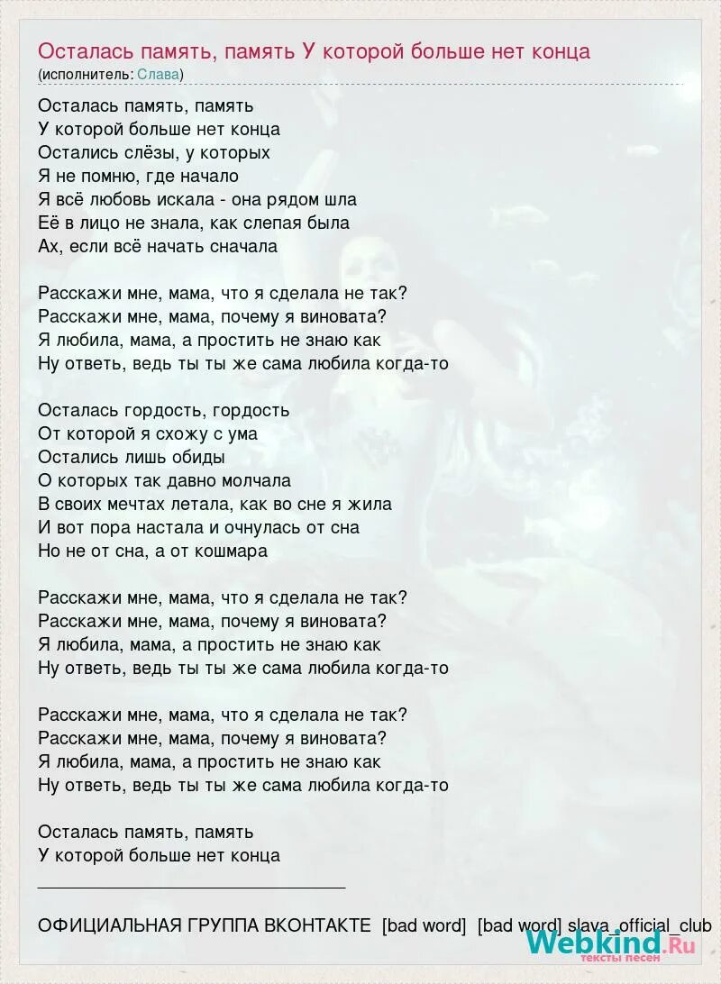 Песня я расскажу вам сказку жили. Текст песни расскажи мне мама. Слова песни расскажи мне мама. Текст песни расскажи мне мама Слава. Слава мама текст.