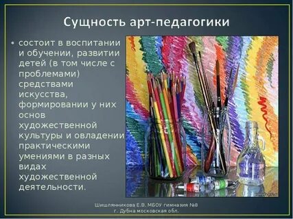 Арт педагогика это