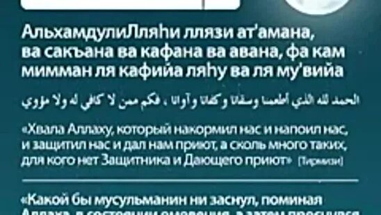 Какой намаз читать в ночь кадр. Дуа перед сном. Молитва перед сном мусульманская. Молитва для сна мусульманская. Молитва на ночь Сура.