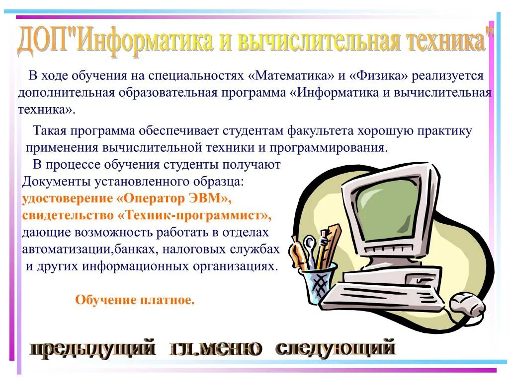 Информатика и вычислительная техника. Математика, Информатика и вычислительная техника. Информатика и вычислительная техника специальность. Информатика и вычислительная техника дисциплины. 09.03 01 информатика и вычислительная