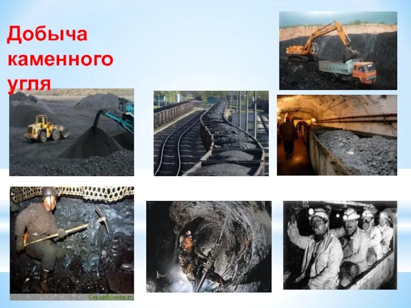 Где под землей добывают уголь