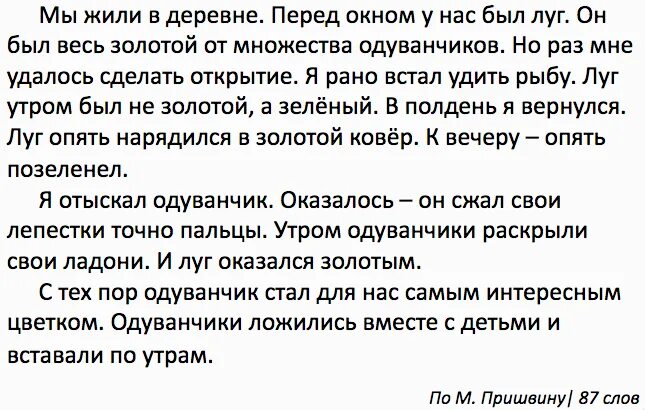 М пришвин золотой луг 2 класс. Изложение золотой луг. Рассказ золотой луг. Рассказ Пришвина золотой луг. Золотой луг распечатать текст