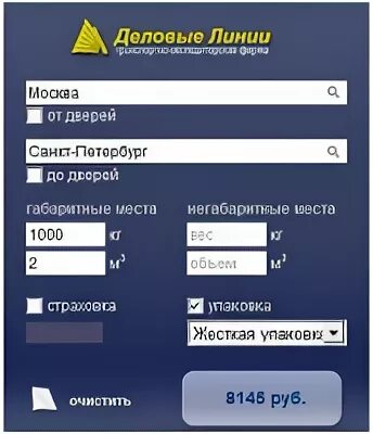 Сколько доставка деловыми линиями. Деловые линии калькулятор. Калькулятор транспортной компании. Деловые линии рассчитать стоимость. Деловые линии калькулятор стоимости доставки.