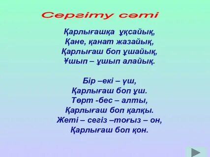 Қанаты жоқ ұшады аяғы жоқ желеді