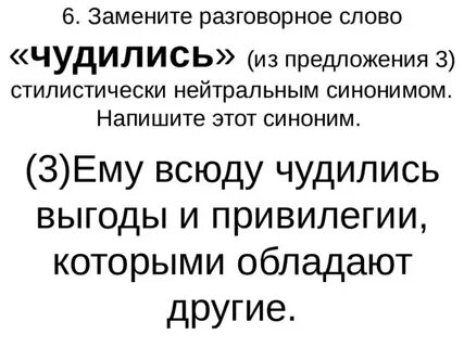 Замените слово надлежало стилистически нейтральным синонимом