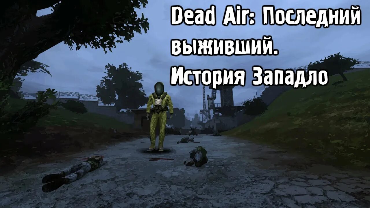 Dead air последний выживший. Дед западло сталкер. Dead Air последний Выживший тайники. Карта дед Эйр последний Выживший. Сталкер Dead Air последний Выживший репутация.