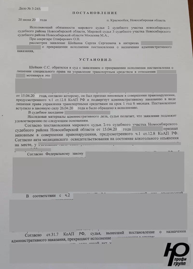 Ходатайство о прекращении административного правонарушения