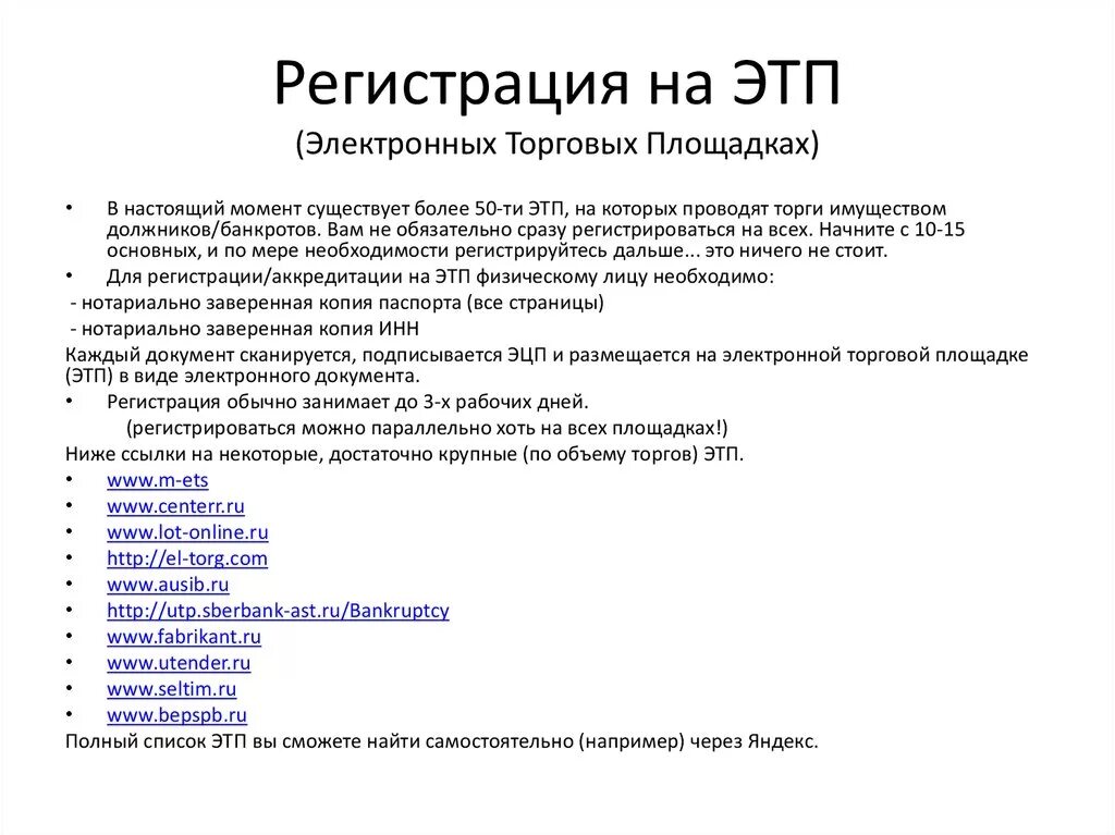 Получить подпись для участия в торгах. Электронная копия документа это. Электронная копия страницы. Какие команды используют для индефикатора электронной копии.