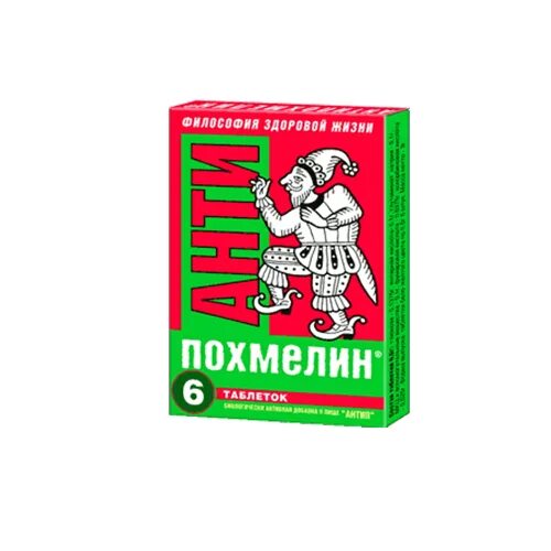 Антипохмелин таб. Антипохмелин Антип. Антипохмелин порошок. Антипохмелин в аптеке. Антипохмелин инструкция по применению цена