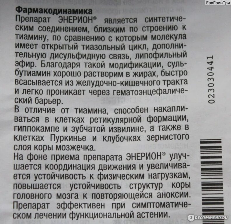 Препарат от астении энерион. Энерион таблетки. Энерион таблетки инструкция. Препарат энерион показания к применению.