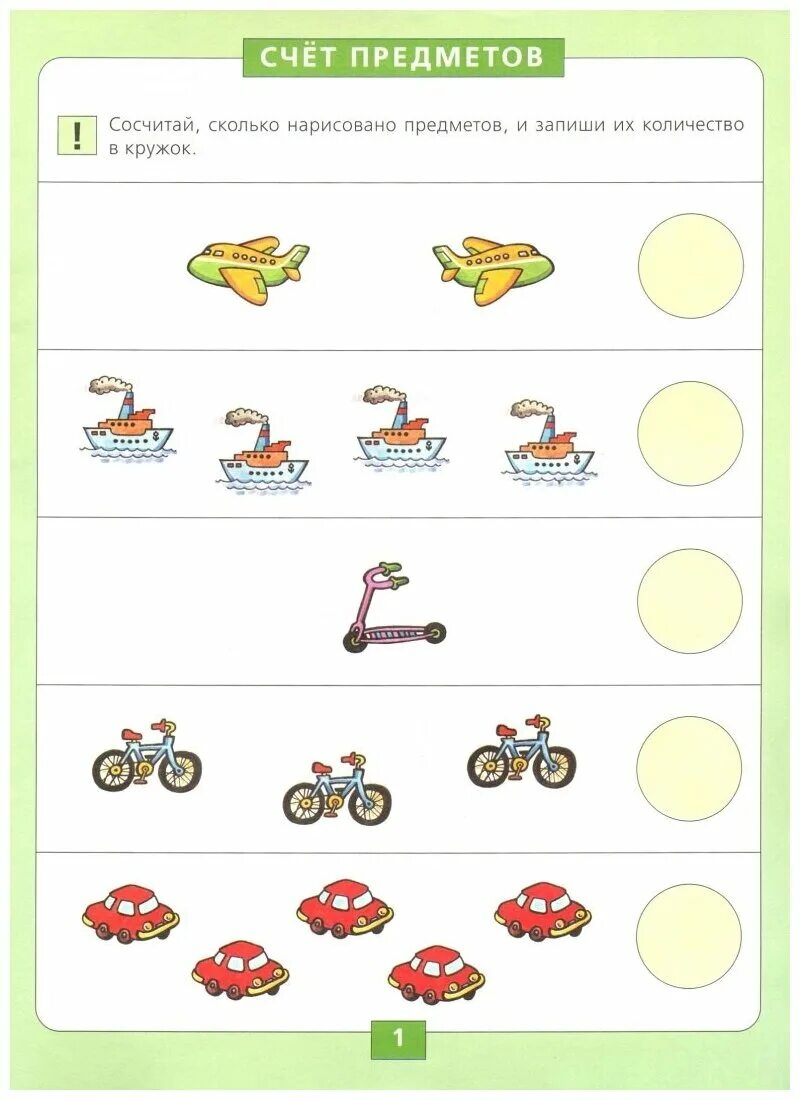 Счет предметов 1 5. Счет для дошкольников. Колическтво и сёт для дошкольников. Задания на счет для дошкольников 5 лет. Счет предметов задания для дошкольников.