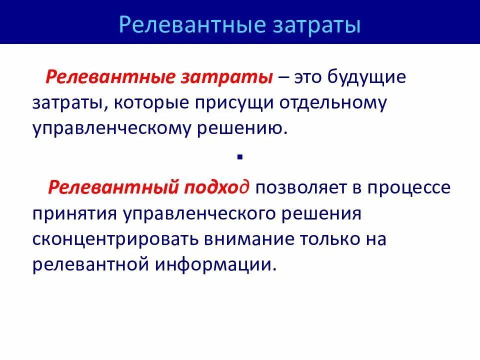 Релевантность информационный поиск. Релевантные затраты это. релевантность это простыми словами. релевантный опыт работы это. релевантная информация в менеджменте.