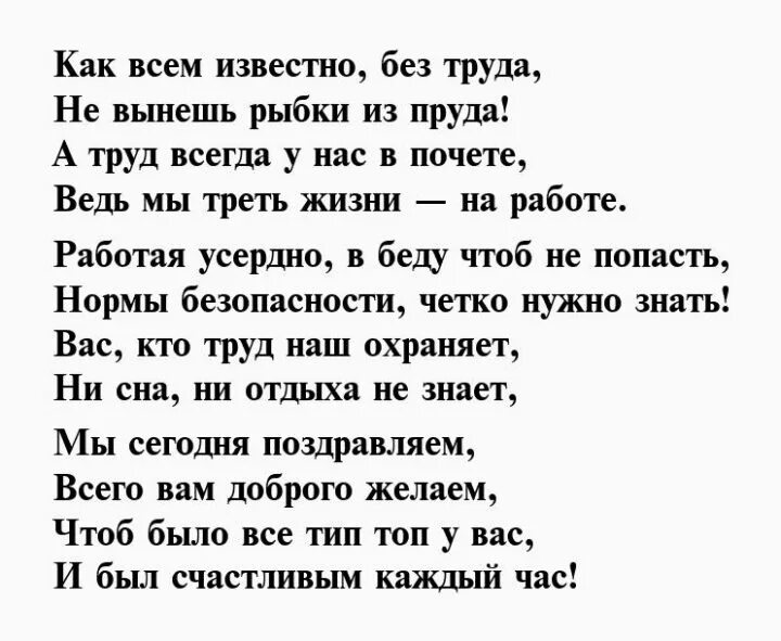 Стих техника безопасности. Стихи про охрану труда. Шуточные стихи про охрану труда. Стихи по охране труда для детей. Стих про инженера по охране труда.