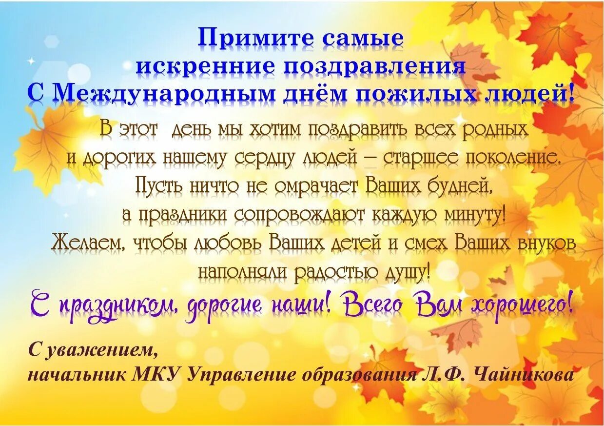 Поздравление с днем пожилого возраста. Поздравление с днем пожилого человека. С днем пожилых людей поздравления. С днем пожилого человека п. С днем пожилого человекаэ.