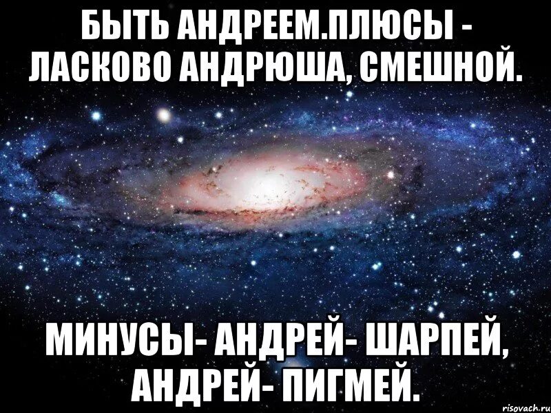 Приколы про Андрея. Мемы про Андрюшу. Шутки про Андрея смешные. Понял андрюша