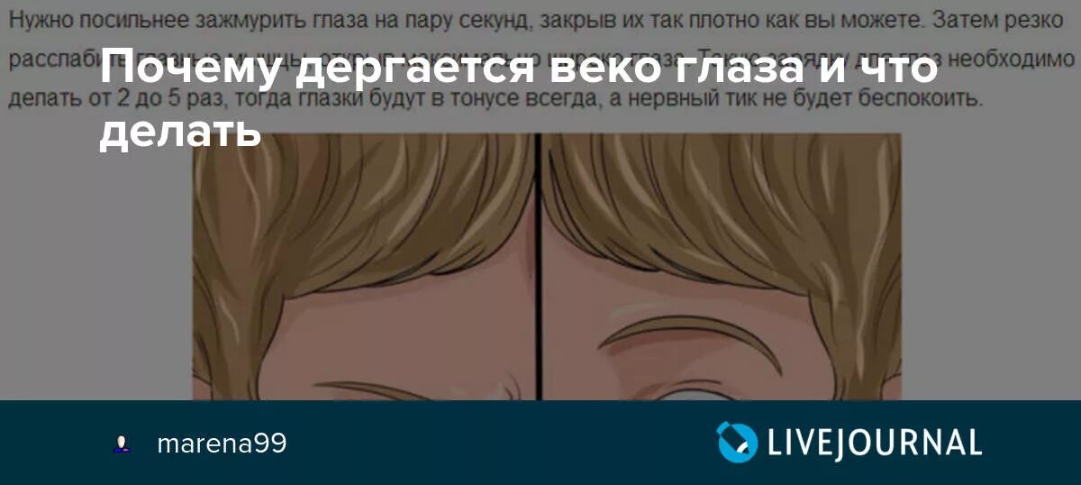 Дергается глаз нижнее веко причины у женщин. Подергивание века глаза. Дёргается глаз верхнее веко. Причины подергивания глаза Нижнего века.