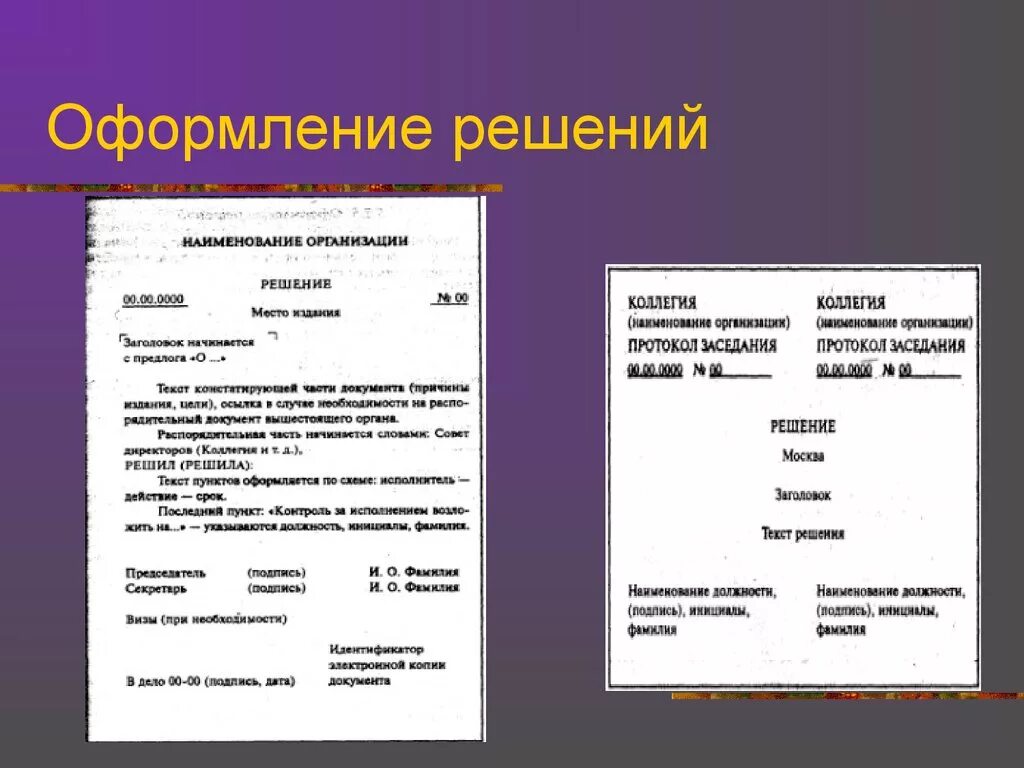 Образец бланка решения. Решение оформление документа. Пример оформления решения. Решение образец документа. Оформление документов образец.