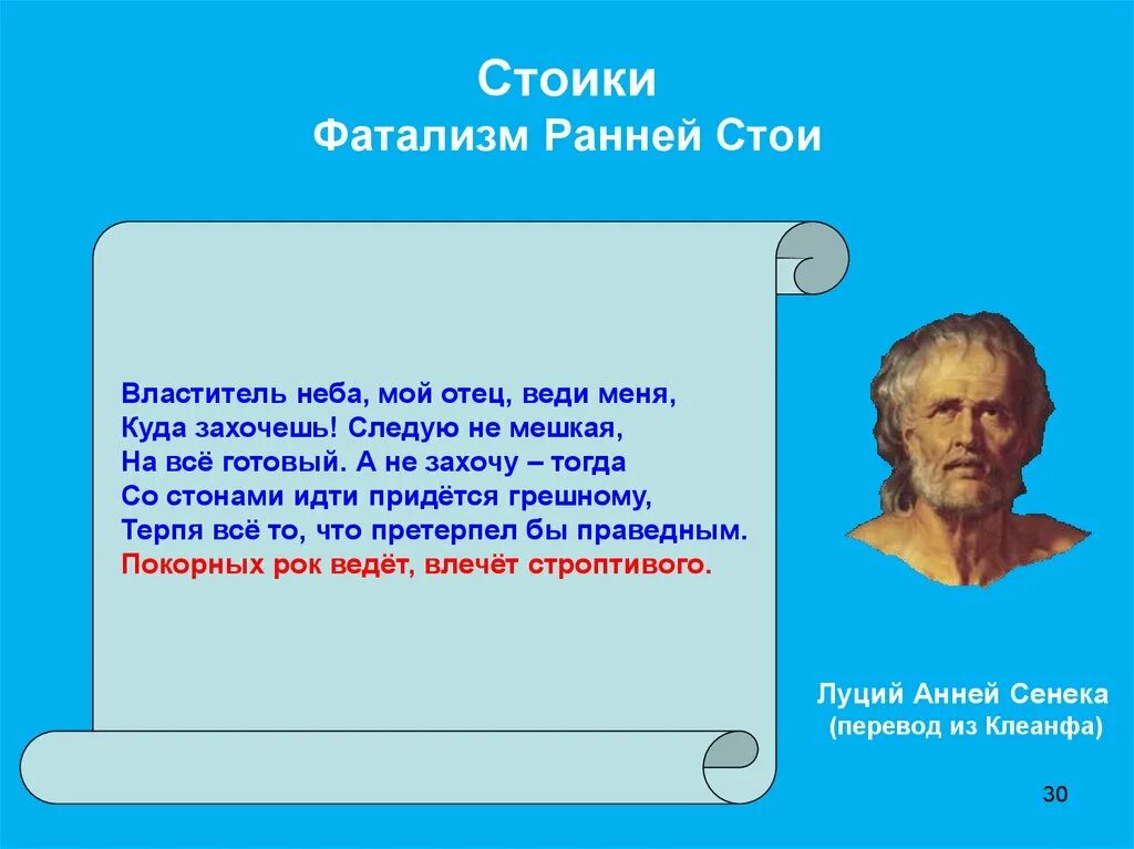 Стоицизм в философии. Стоики философия. Этика стоиков. Стоики кратко.