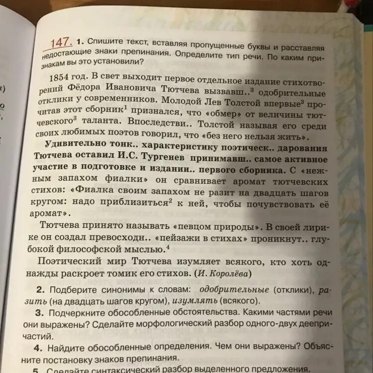 Спишите текст почему и. Спиши текст вставляя пропущенные буквы и знаки препинания. Спишите текст вставляя пропущенные буквы и знаки. Спишите текст расставьте пропущенные буквы и знаки препинания. Спишите текст расставляя знаки препинания.