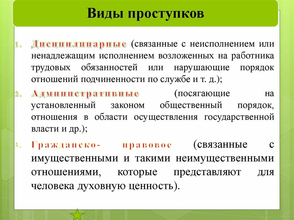 Правонарушение и юридическая ответственность конспект. Юридическая ответственность конспект. Правонарушения и юридическая ответственность 9 класс конспект урока. Термины правонарушения и юридическая ответственность.