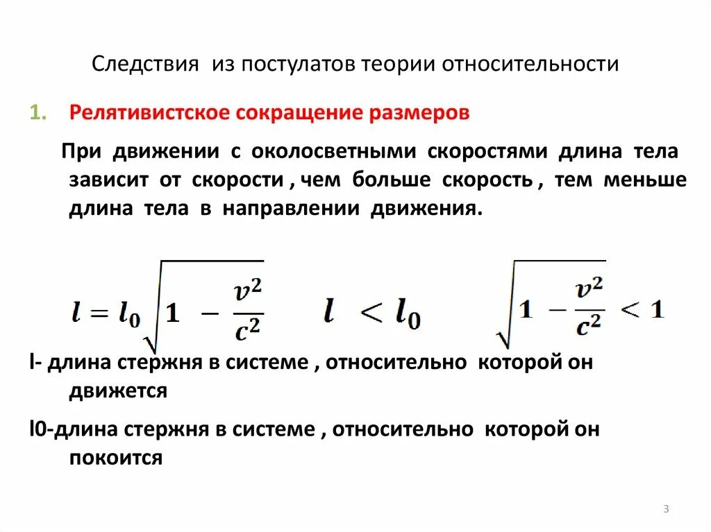 Гипотеза относительности. Постулаты специальной теории относительности СТО. Динамика специальной теории относительности.. Следствия из специальной теории относительности а Эйнштейна. Следствия из постулатов теории относительности.