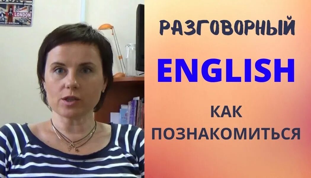 Я хочу познакомиться на английском. Я хочу познакомиться на английском. Разговорный английский. Приятно познакомиться на английском. Фразы на английском для детей.