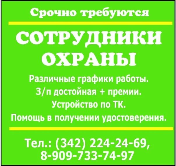 Есть работа 59