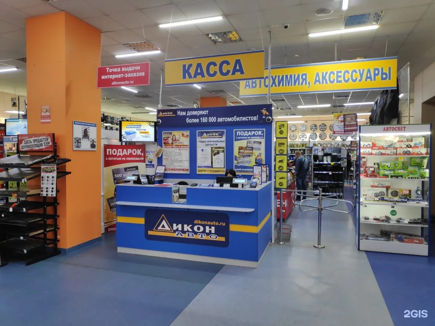 Дикон ярославль режим работы. Дикон ярославль режим работы. Дикон авто иваново новосельская. Магазин дикон рыбинск. Г иваново дикон авто.