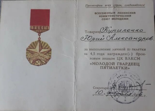 Молодой гвардеец 11 пятилетки. Молодой гвардеец пятилетки удостоверение. фото удостоверения молодой гвардеец пятилетки. удостоверение юного солдата.
