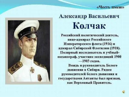 Колчак биография